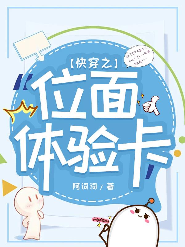快穿之位面体验卡快穿之位面体验卡